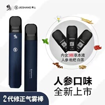 Correction of the second generation of aerosol health Rod world four or five generations of general herbal liquid household atomization Rod