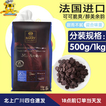 Coco Bailey 58% dark chocolate 500g-1kg button alcohol black bulk slightly bitter black skilled hand baking DIY