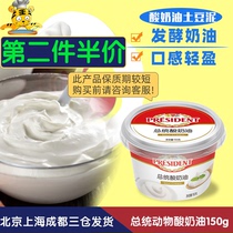 President animal sour cream 150g Baking household commercial heavy cheesecake sandwich bread small box