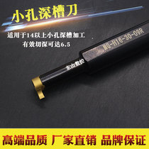  Small inner hole deep groove knife Large cutting depth comma blade groove depth 4-6 5mm inner hole cutter deep groove cutting blade