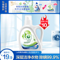 la aerobic washing Welux laundry detergent antibacterial laundry detergent single bottle sterilization and mite long-lasting fragrance bottled household
