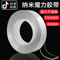 Shaking sound Net Red ten thousand times nano magic glue washing strong glue nano traceless transparent double sided adhesive hook glue transparent