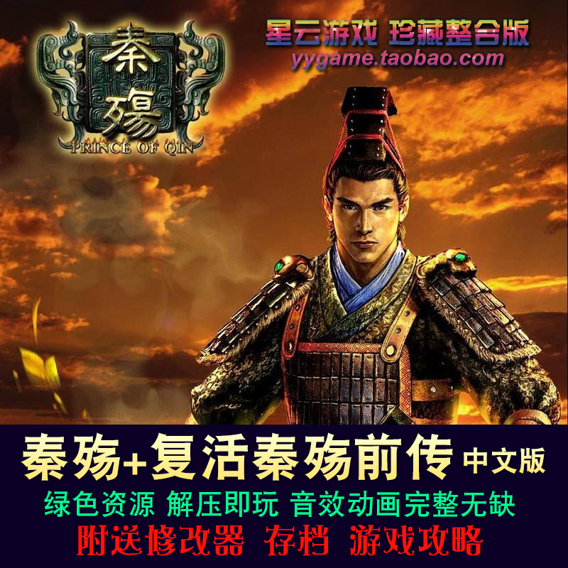 秦殇+前传复活 Steam激活码 3块拿下经典RPG_steam游戏_淘宝游戏网