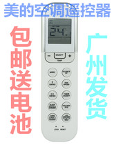 Midea air conditioning remote control RG36F BGEF pass RG36D BGEF RG36F2 BGEF RG36F4 BGEF