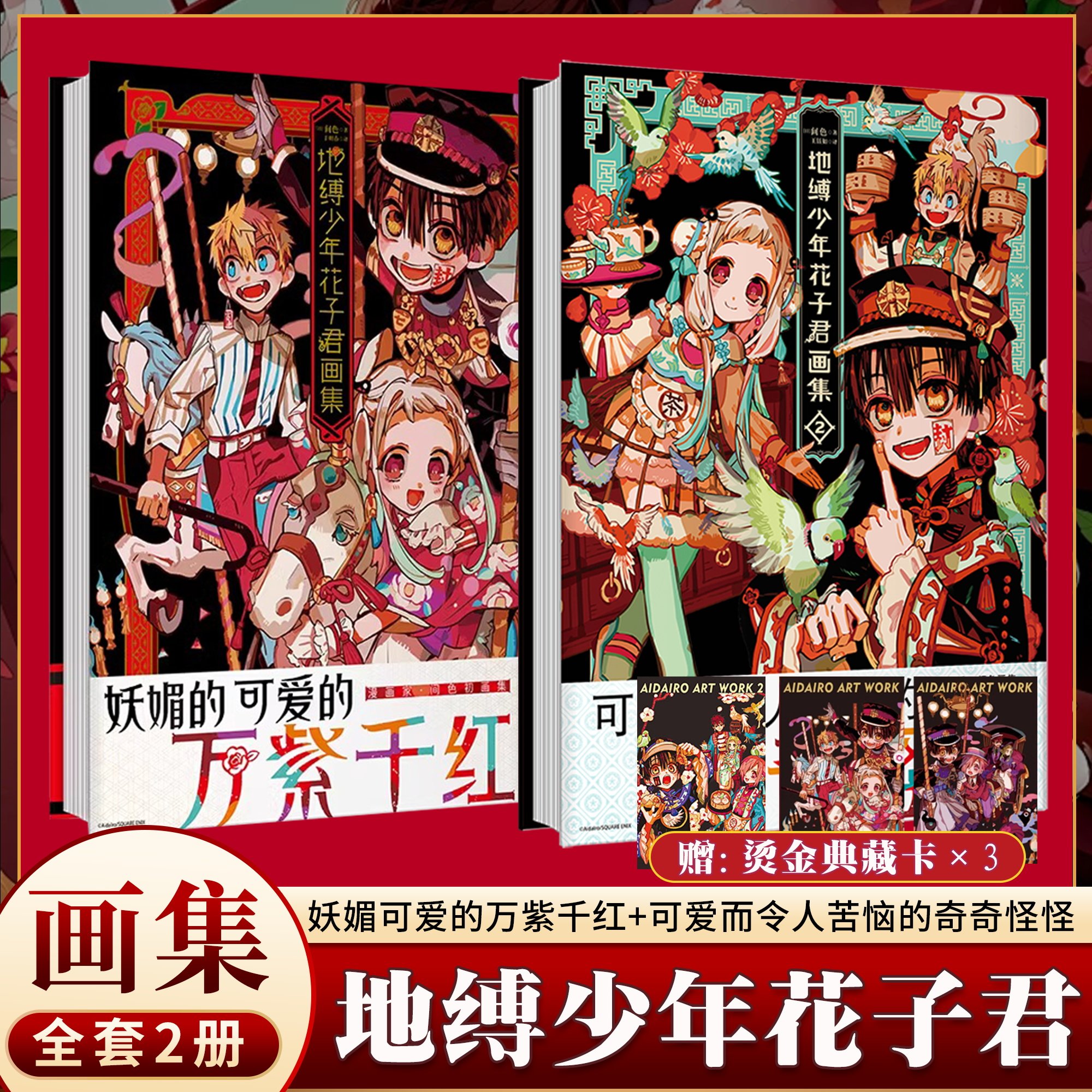 地缚少年花子君漫画书-地缚少年花子君漫画书促销价格、地缚少年花子君