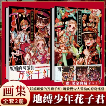 地缚少年花子君画集-地缚少年花子君画集促销价格、地缚少年花子君画集