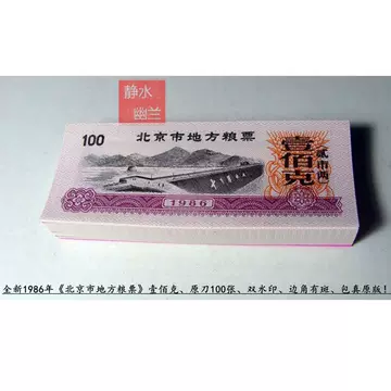 北京市地方粮票-北京市地方粮票促销价格、北京市地方粮票品牌- 淘宝