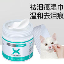 Dogs and cats wipe their eyes to remove tears wet tissues pet Pomeranian bears teddy dogs eye feces cleaning and sterilization artifact