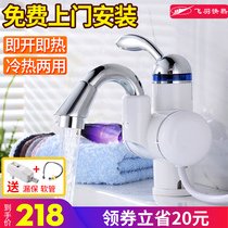 Feiyu cold and hot dual-purpose electric water faucet hot kitchen tap water heating fast electric water heater