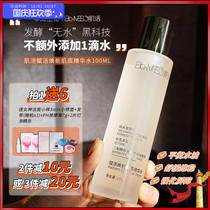 Huaxi biological BM muscle live brown rice water essence muscle bottom repair Toner lotion wet compress BioMESO activation