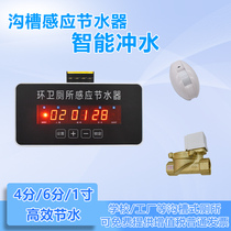 Groove toilet induction water tank saver urinal sensor automatic induction flusher public toilet