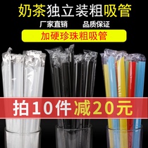 Disposable coarse straw single independent packaging pearl milk tea plastic transparent and hard commercial 1000 large straws