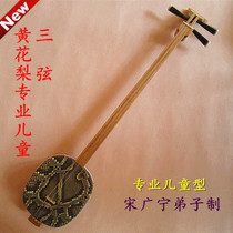 Professional performance Sanxian professional Huanghuali children Sanxian Song Guangning disciple Fu Quanzhou system practice performance
