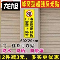 Parking is prohibited at the door of the store New garage sticker Anti-blocking door warning reflective sticker warning Do not park in front of the door