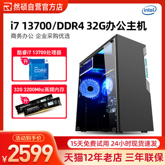 然硕 酷睿i7 10700/i7 12700升i7 13700电脑主机平面设计DIY台式机组装全套办公电竞直播游戏主机整机全套电脑主机