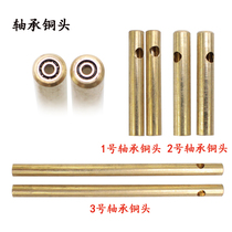 Long copper head straight hole with bearing copper head DIY empty bamboo rod special accessories anti-winding line empty bamboo rod accessories