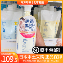 Spot Japanese native mamakids no added low stimulation infant 460ml baby shower gel