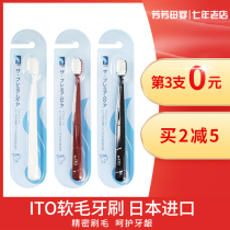 Japanese ITO toothbrush soft hair 0 8mm ultra-fine clean wide head men and women simple fashion original