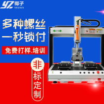 Automatic lock screw machine Adsorption type screw double station desktop robot non-standard custom manufacturer