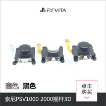 PSV2000 rocker psv1000 rocker original 3D rocker repair parts psv2000 left and right rocker