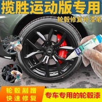 Land Rover Range Rover Sport Car Wheel Black Scratch Repair Self-painted Aluminum Alloy Silver Paint Pen 2021