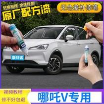 Nezha V remediation pen Qingyun white car scratch repair self-painting artifact ceramic green sky blue original factory paint