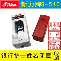Original Taiwan Xinli brand automatic pressing ink return flip custom engraving work number name nurse seal S510