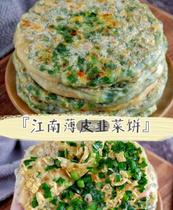 Jiangnan thin leather leek cake eat a bite of addictive pie crust super thin filling foot