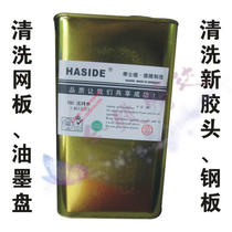 Wastad HASIDE 700 washing net water 718A washing water pore opener cleaning mesh plate steel plate
