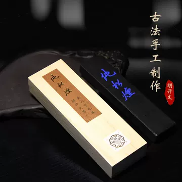 黄山松烟墨-黄山松烟墨促销价格、黄山松烟墨品牌- 淘宝