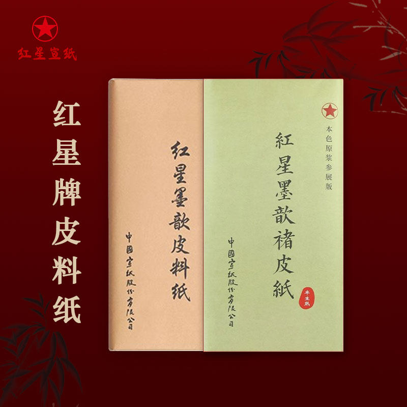 红星墨歆皮料纸-红星墨歆皮料纸促销价格、红星墨歆皮料纸品牌- 淘宝