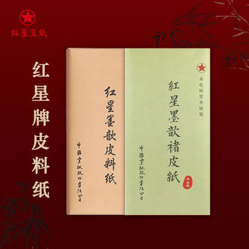 【墨研】つねっさん 中国宣紙◆紅星牌・新星牌 特殊古紙◆未使用◆文房四宝 红星牌书法宣纸-红星牌书法宣纸促销价格、红星牌书法宣纸品牌- 淘宝