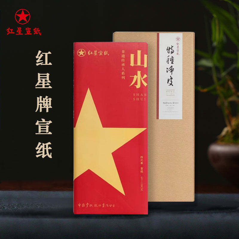 红星净皮元韵半生熟宣-红星净皮元韵半生熟宣促销价格、红星净皮元韵