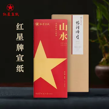 红星净皮元韵半生熟宣-红星净皮元韵半生熟宣促销价格、红星净皮元韵
