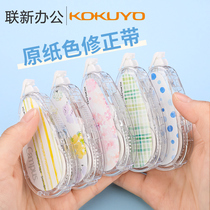 (2021 new products on sale) Japanese KOKUYO national reputation correction tape base color campus watercolor fluke fruit fresh replaceable Core students with modified tape stationery