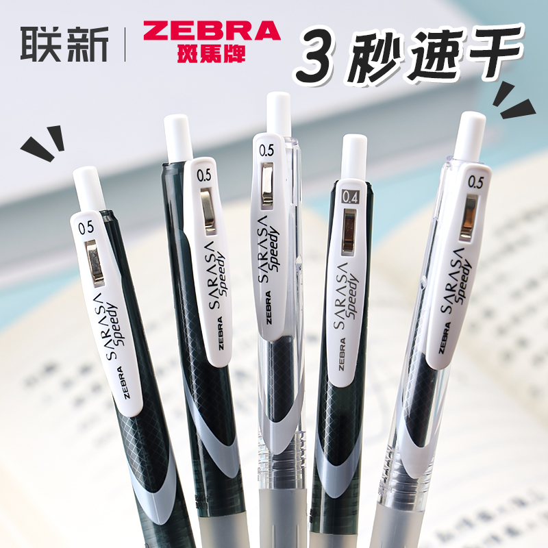 日本 ZEBRA ゼブラ 速乾性ゲルペン JJZ33 プレス ブラック 水性ペン SARASA スピーディー ソフトグリップ ラバー 試験署名 学生 ビジネス 0.5mm
