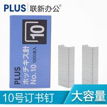 Japan PLUS Prussian Staples Staples 10 trumpet student office special stationery stapler stapler general Staples Joint new office supplies 1000