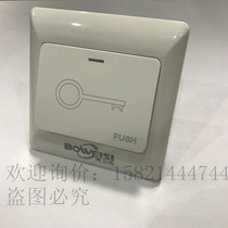 Bowei Division access control switch out button door opening switch access control special switch access control matching switch