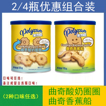 (4 bottled) Baolichen Cookie Banana Boat Baolichen Cookie Yogurt Circle Infant Biscuits