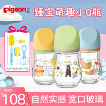 Beichen BABY natural REAL sense Zhenbao GLASS BOTTLE WIDE mouth diameter baby mini portable bottle 80 160ML