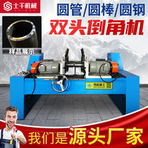 50 Automatic double-head chamfering machine CNC pneumatic round rod round pipe Iron pipe Stainless steel pipe Aluminum pipe flat head beveling machine