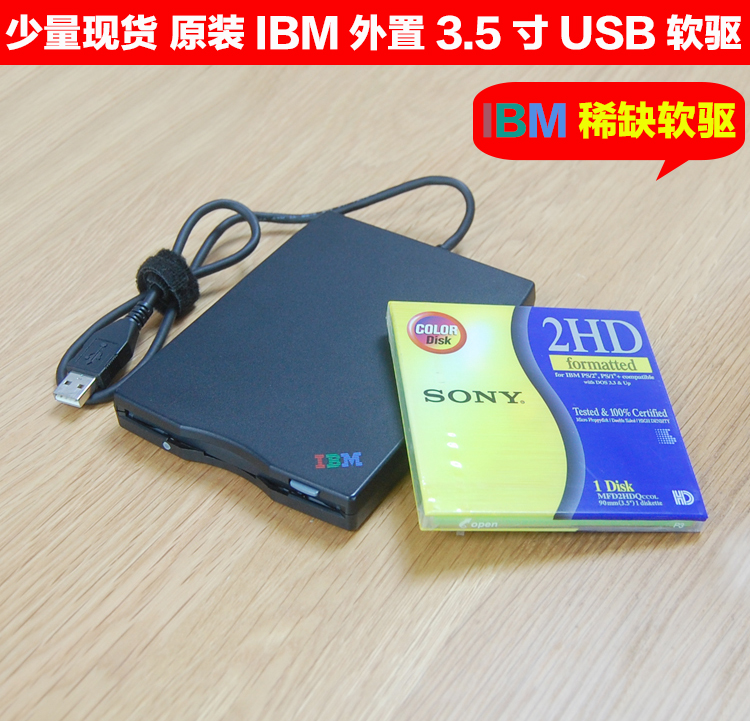 原装USB外置IBM软驱FDD 3.5寸1.44M磁盘驱动器 720K软盘读卡器