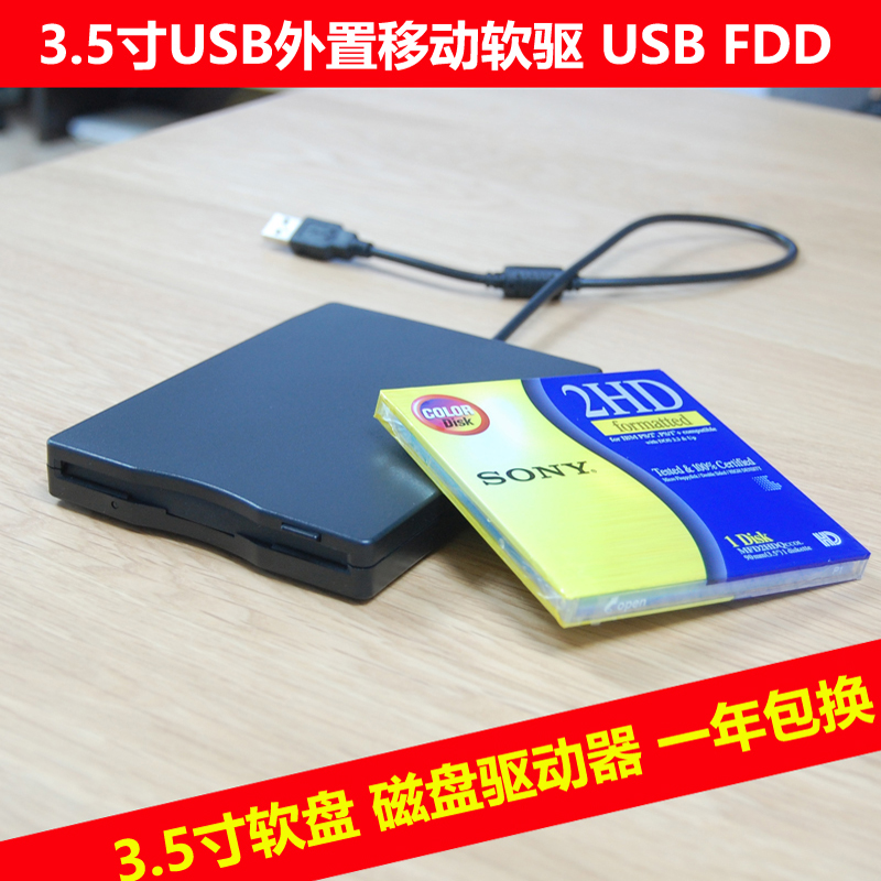 全新外置USB软驱 FDD 3.5寸1.44M 电脑磁盘驱动器 A盘读卡器