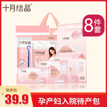 October Jing Jing waiting for delivery package admission to the full set of maternal preparation package confinement supplies 8 pieces of combination set
