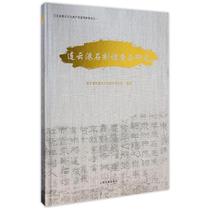 Genuine-Lianyungang Rock Carvings Investigation and Research Gao Wei