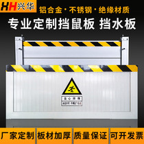  Mouse baffle Anti-mouse board Power distribution room kitchen household aluminum alloy baffle Stainless steel flood control flood control water baffle custom-made