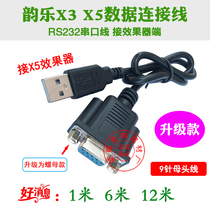 Yunle X3 X5 effect tuning data cable USB to 9-pin female debugging connection RS232 serial port 12 meters
