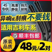 Applicable to Geely Emgrand GS GL wiper Vision X3 X6 Boyue Bo Ruibinrui original special wiper