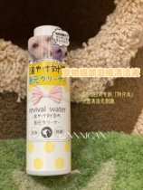 Ni Cai Cai Cuisine Japan ORP licensed water pet eye cleanser 100ml