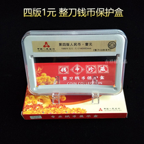 (New) Fourth Edition 1 yuan knife coin identification box one yuan whole knife coin protection box banknote rating currency box